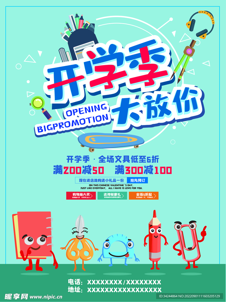 开学季 