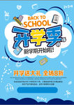 开学季