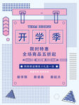 开学季