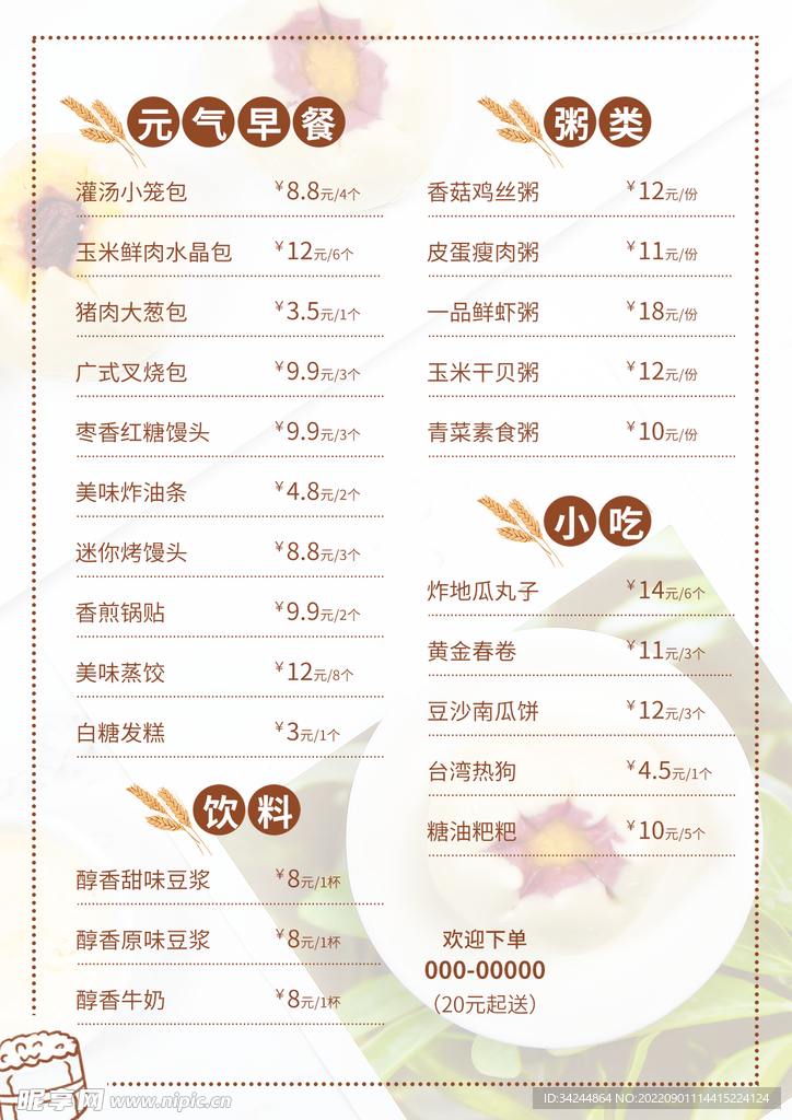 菜单