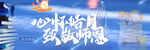 GIF动态中秋教师banner