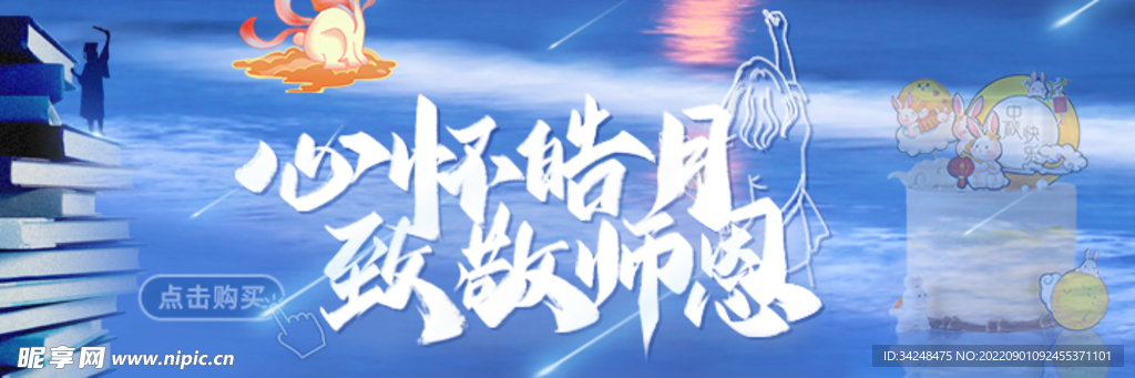 GIF动态中秋教师banner