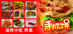 油炸小吃 手抓饼
