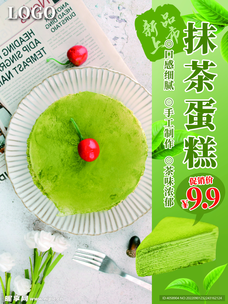 抹茶蛋糕