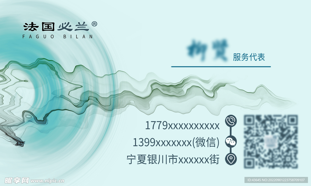 法国必兰  名片