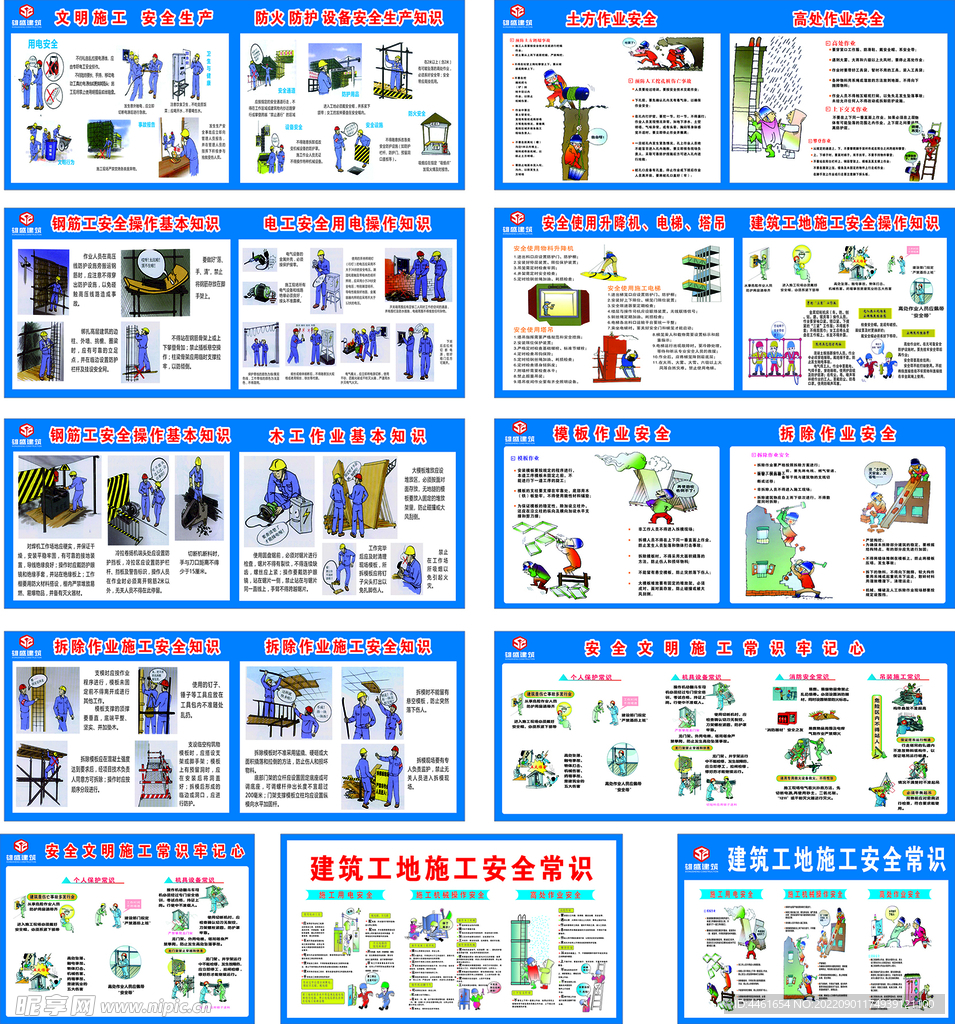 工地安全施工常识