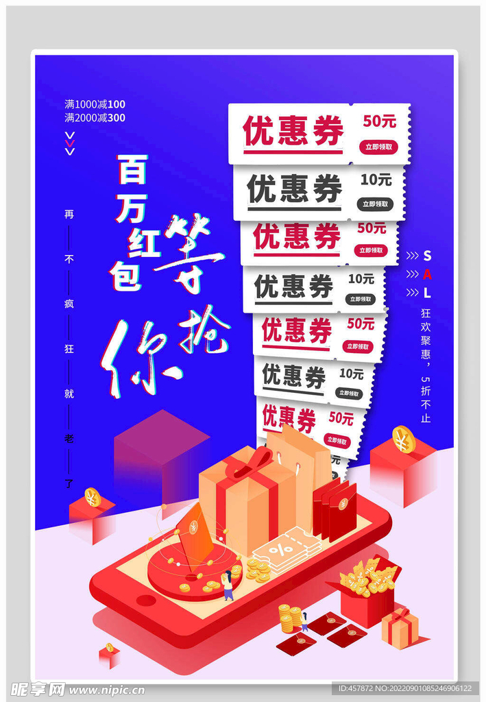 优惠券双十一