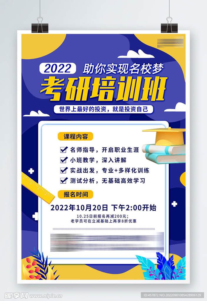 考研海报