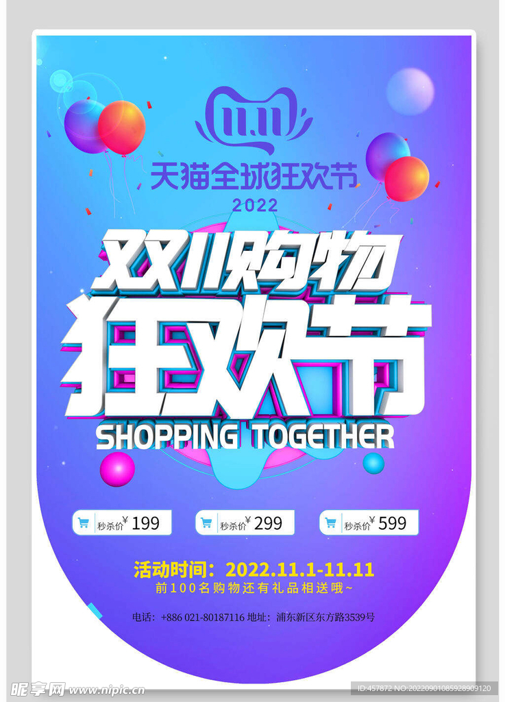 双11吊旗