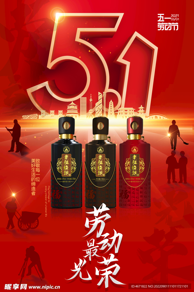 劳动最光荣海报