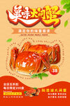 大闸蟹