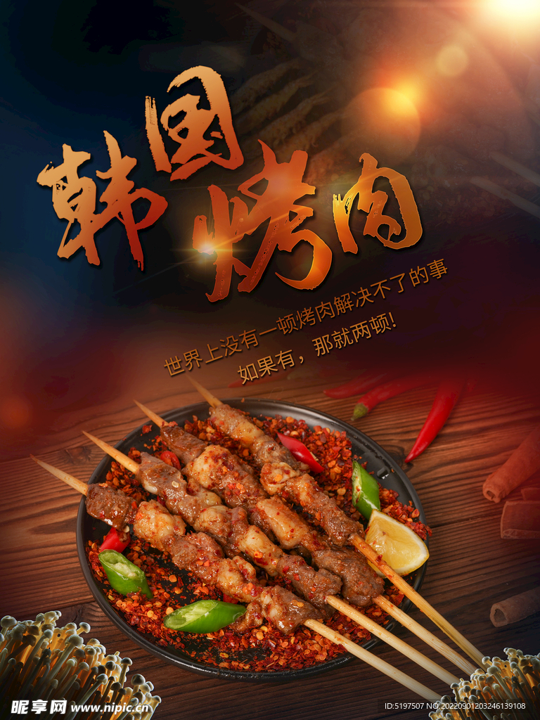 深色餐饮餐厅美食烤肉宣传海报