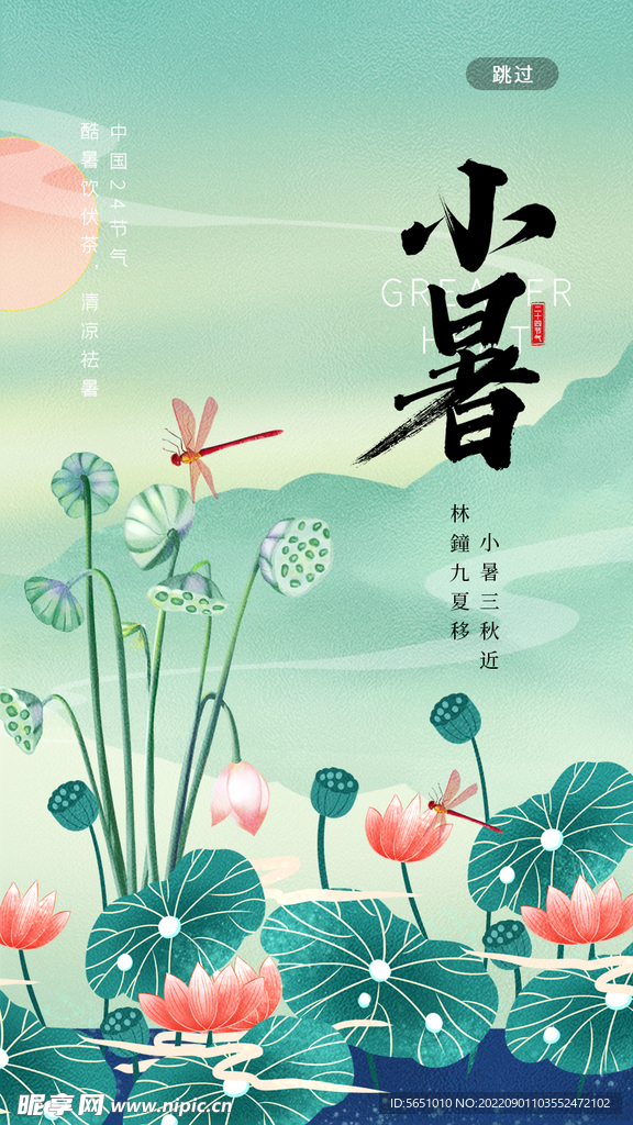 小暑节气海报