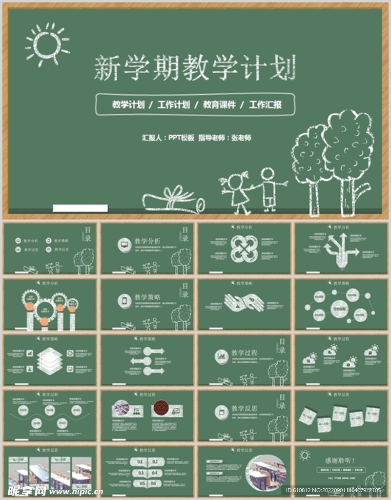 学校PPT