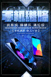 手机维修