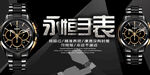 手表海报