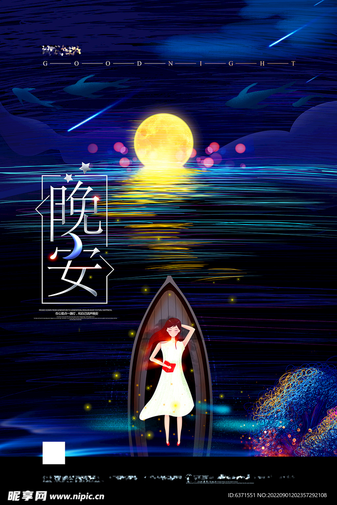 家纺海报