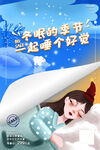 家纺海报 