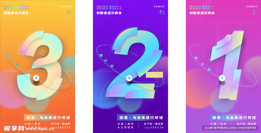 开业倒计时海报