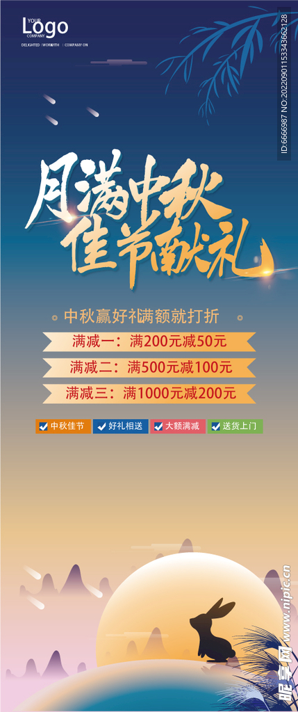 中秋节展架