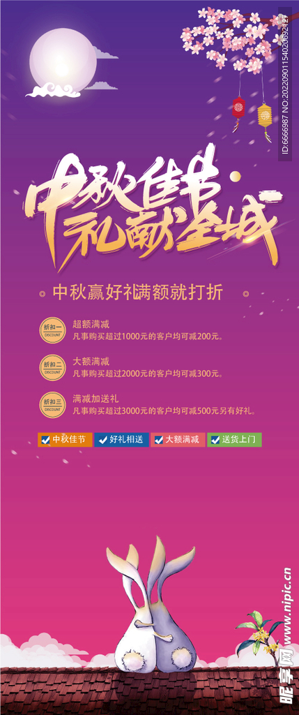 中秋节展架