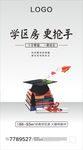 地产学区房微海报