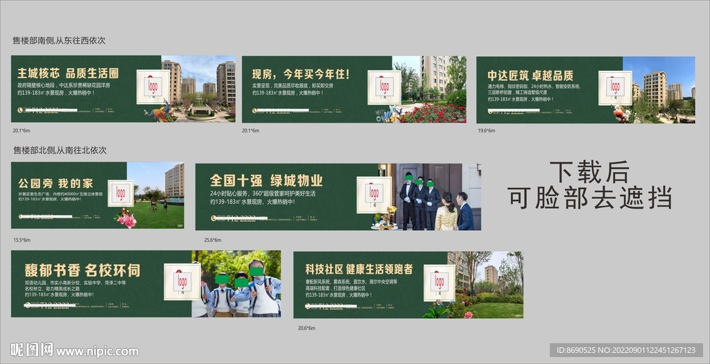 绿色围墙广告