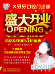 口腔门诊传单