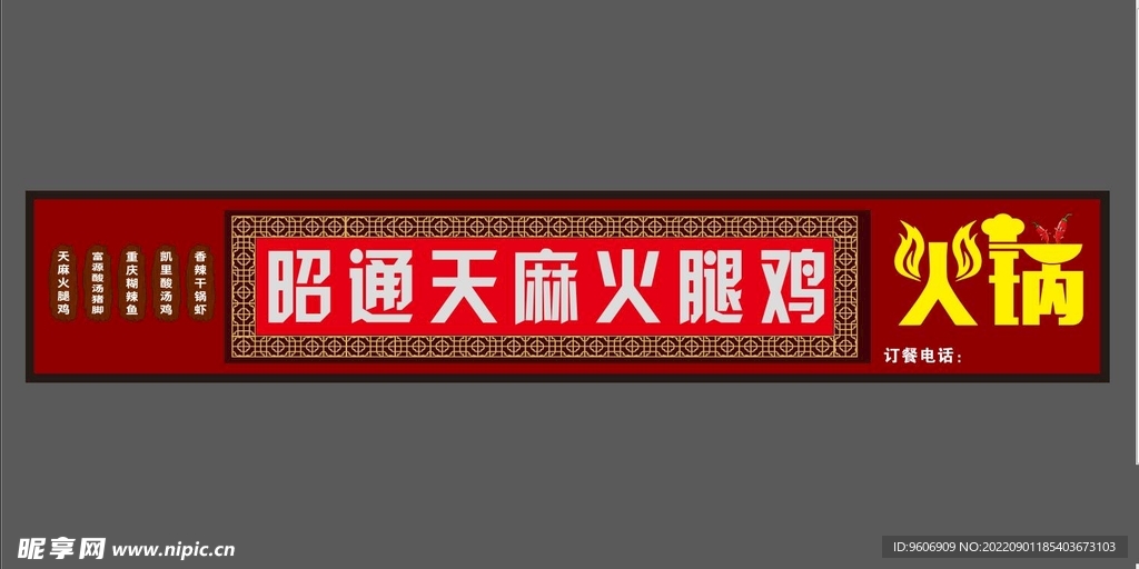 天麻火腿鸡