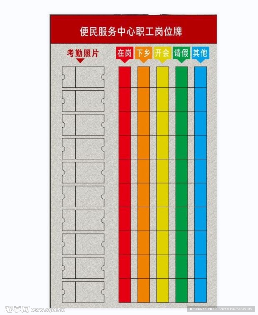 职工岗位牌