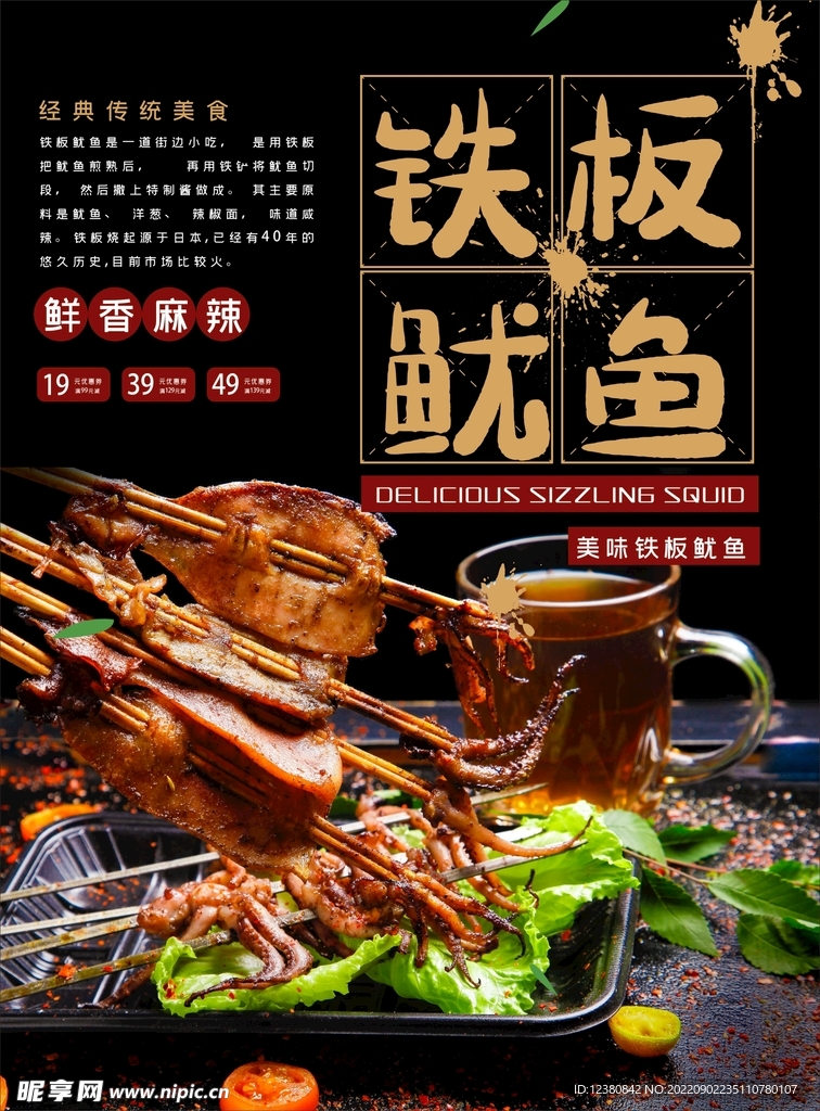 铁板鱿鱼
