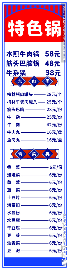 特色锅