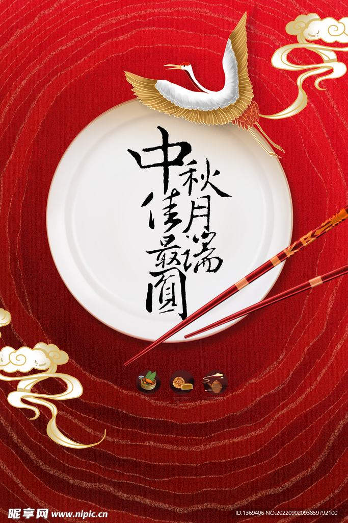 中秋海报 