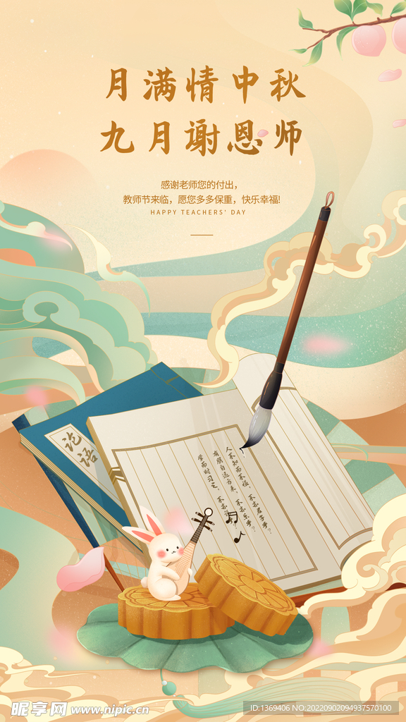 中秋海报  
