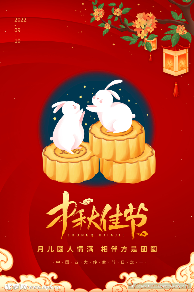 中秋海报 