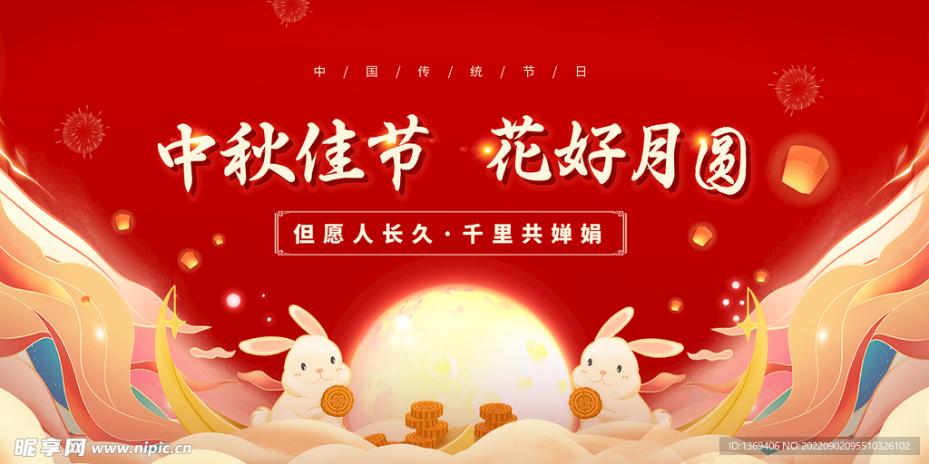   中秋背景
