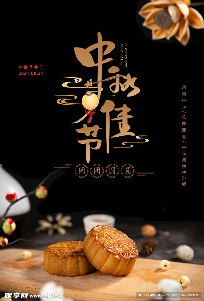   中秋背景
