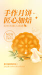 中秋海报 