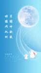 中秋节元素 