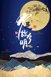   中秋海报  