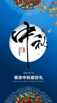 中秋  