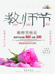 教师节 