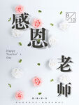 教师节  