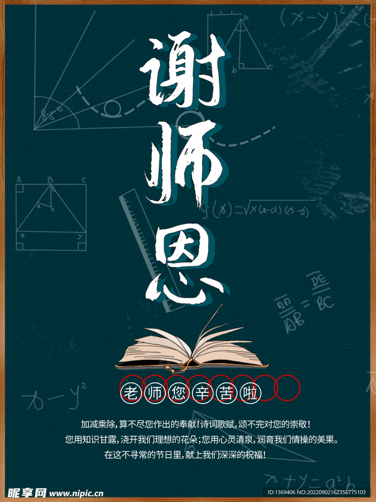 教师节 