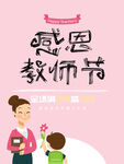 教师节  