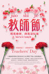 教师节 