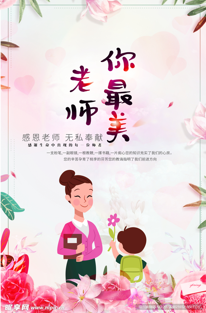 教师节  