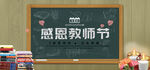教师节  