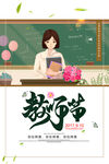 教师节 