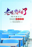 教师节 